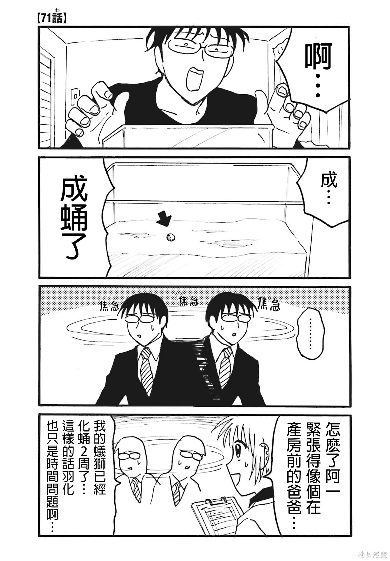 《每日男公关》第72话第1页