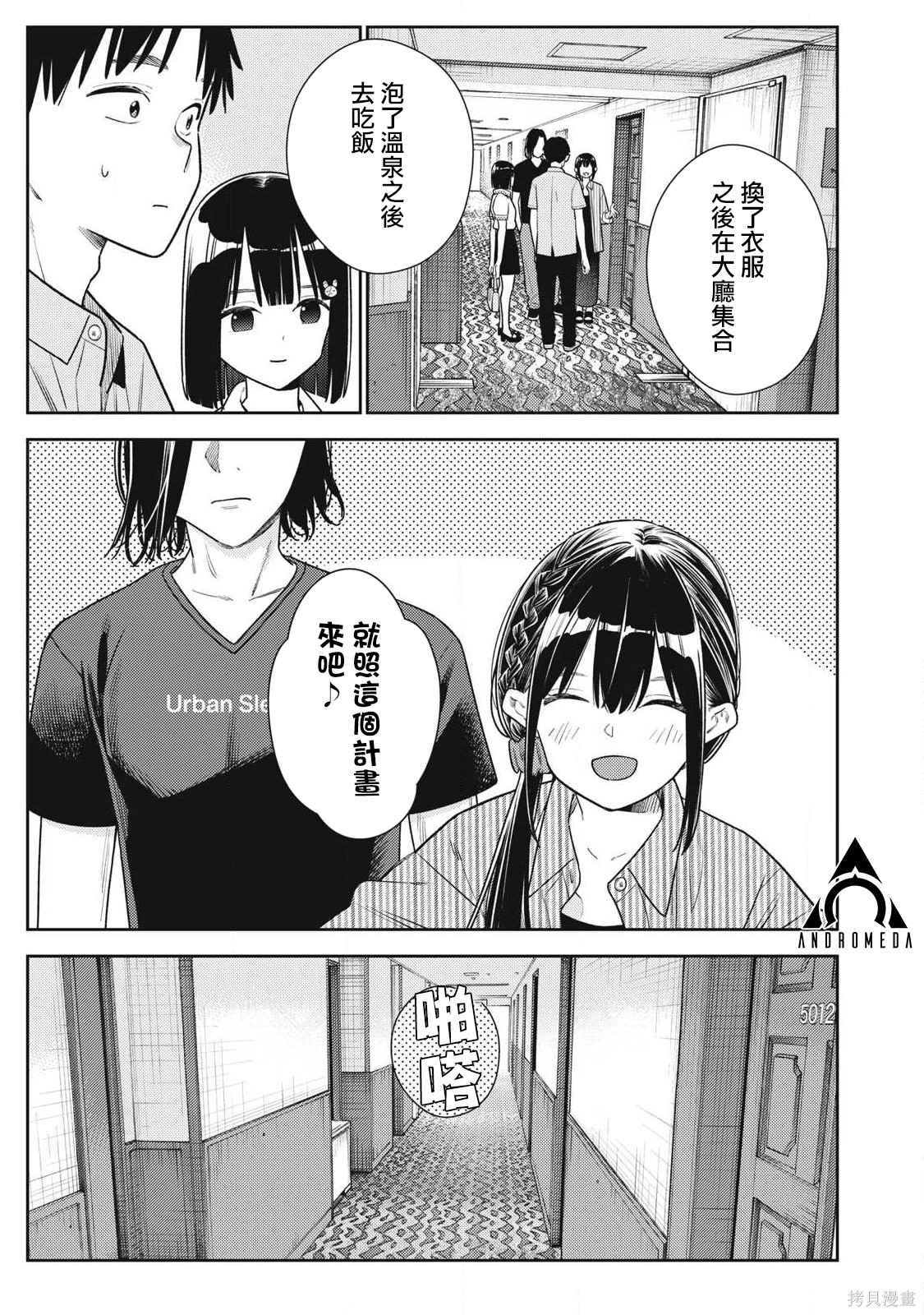 《明天还是男朋友更好》第32话第1页