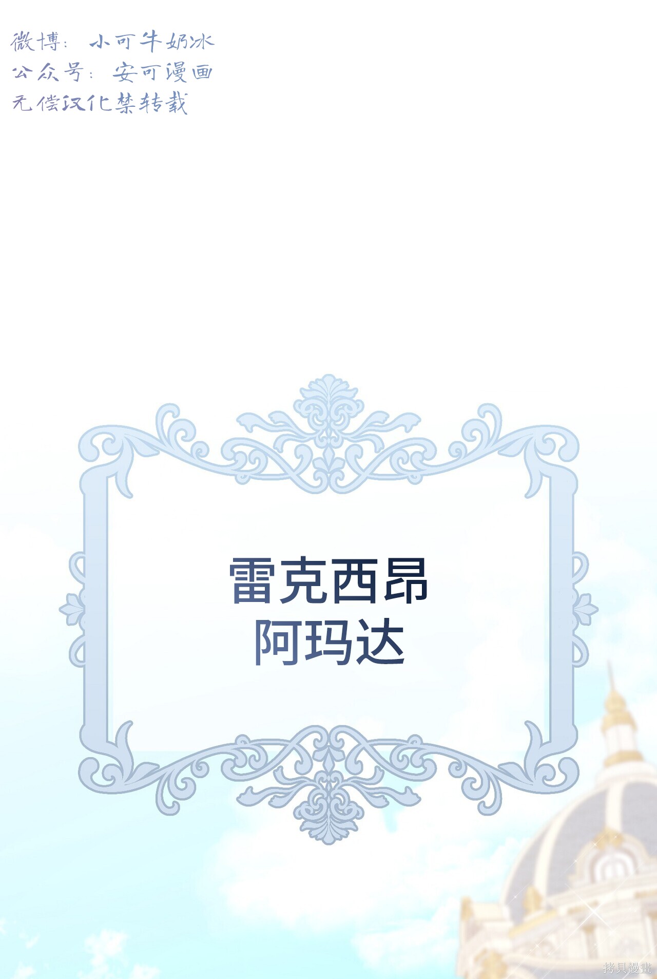 《我竟然是M》第2话第1页