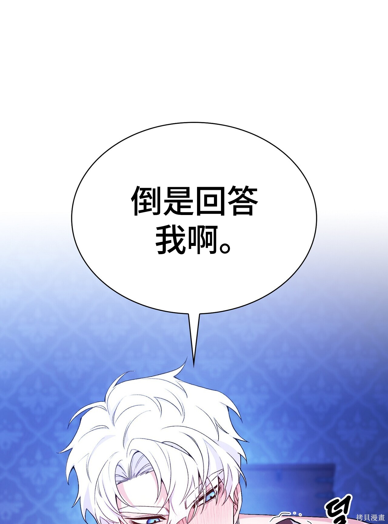 《我竟然是M》第3话第1页