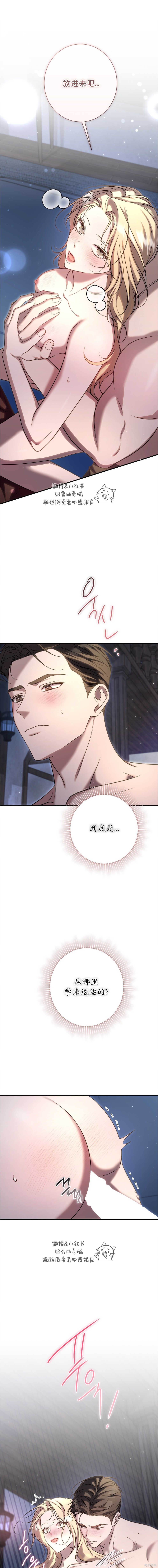 《小姐的好奇心太强了》第4话第1页