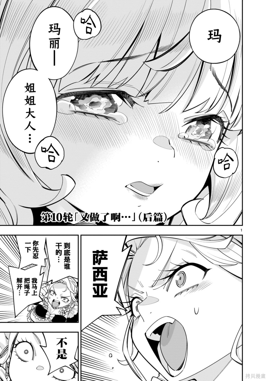 《陷入死亡轮回的王女为了活下去只能选择开百合后宫了》第10.2话第1页