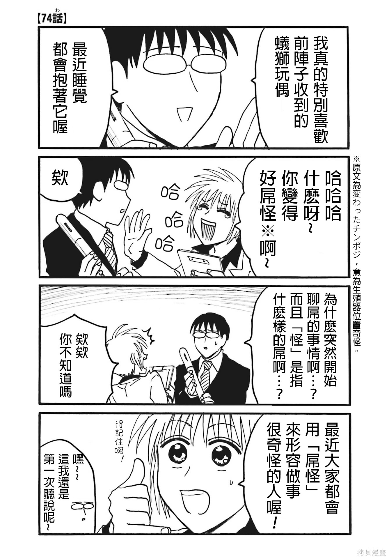 《每日男公关》第74话第1页