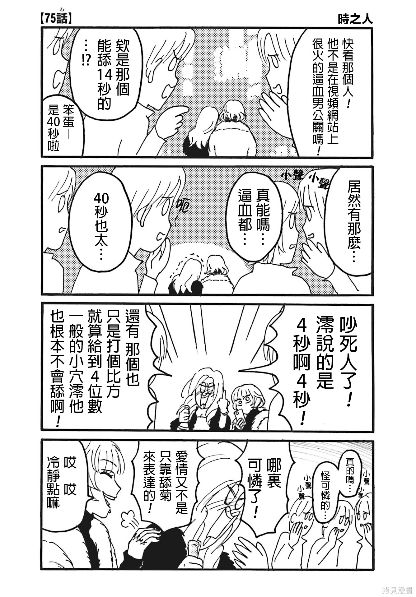 《每日男公关》第75话第1页