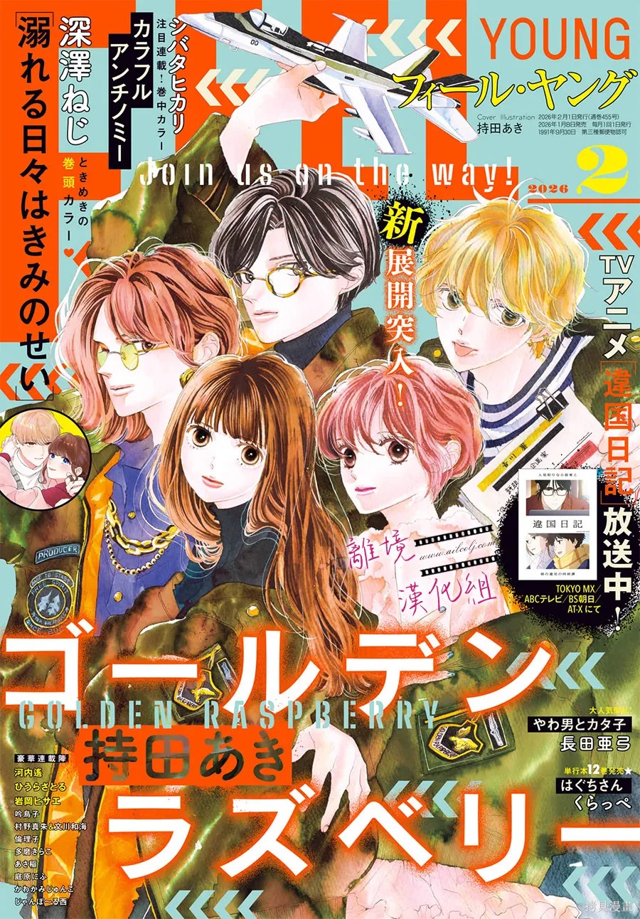 《黄金覆盆子》第24话第1页