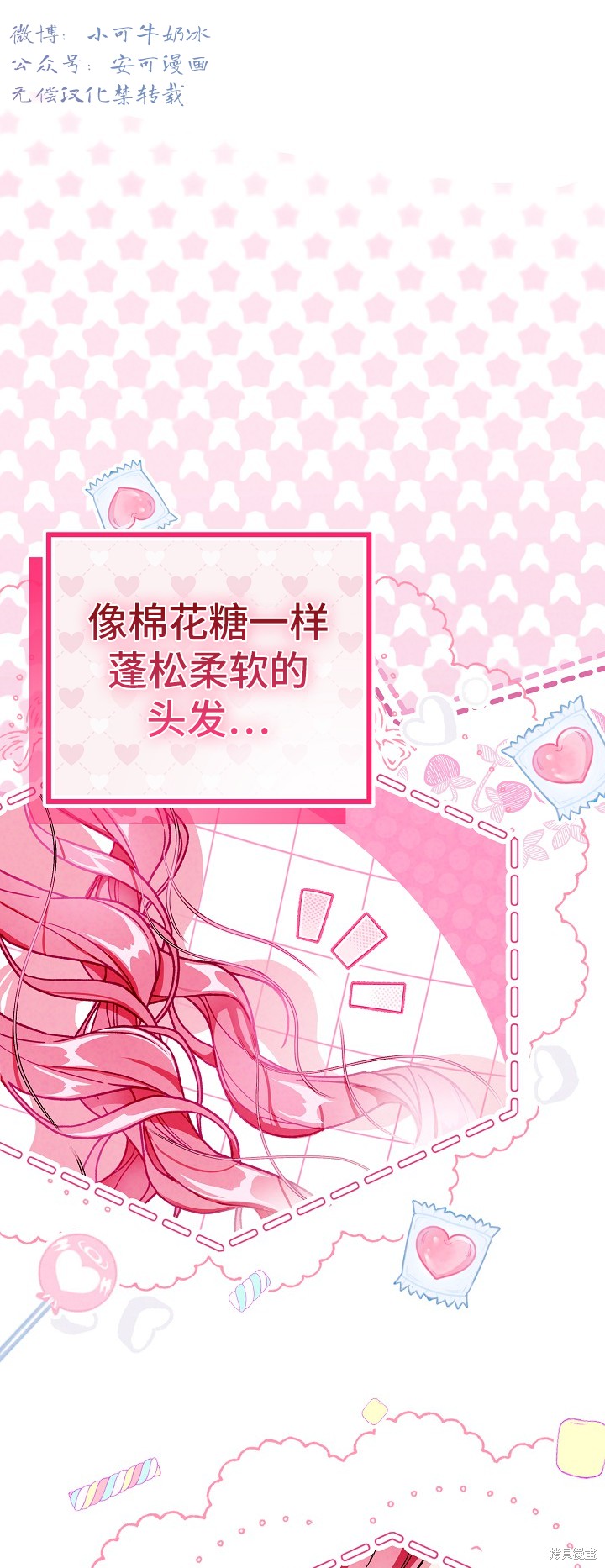 《女仆太过分了！》第3话第1页