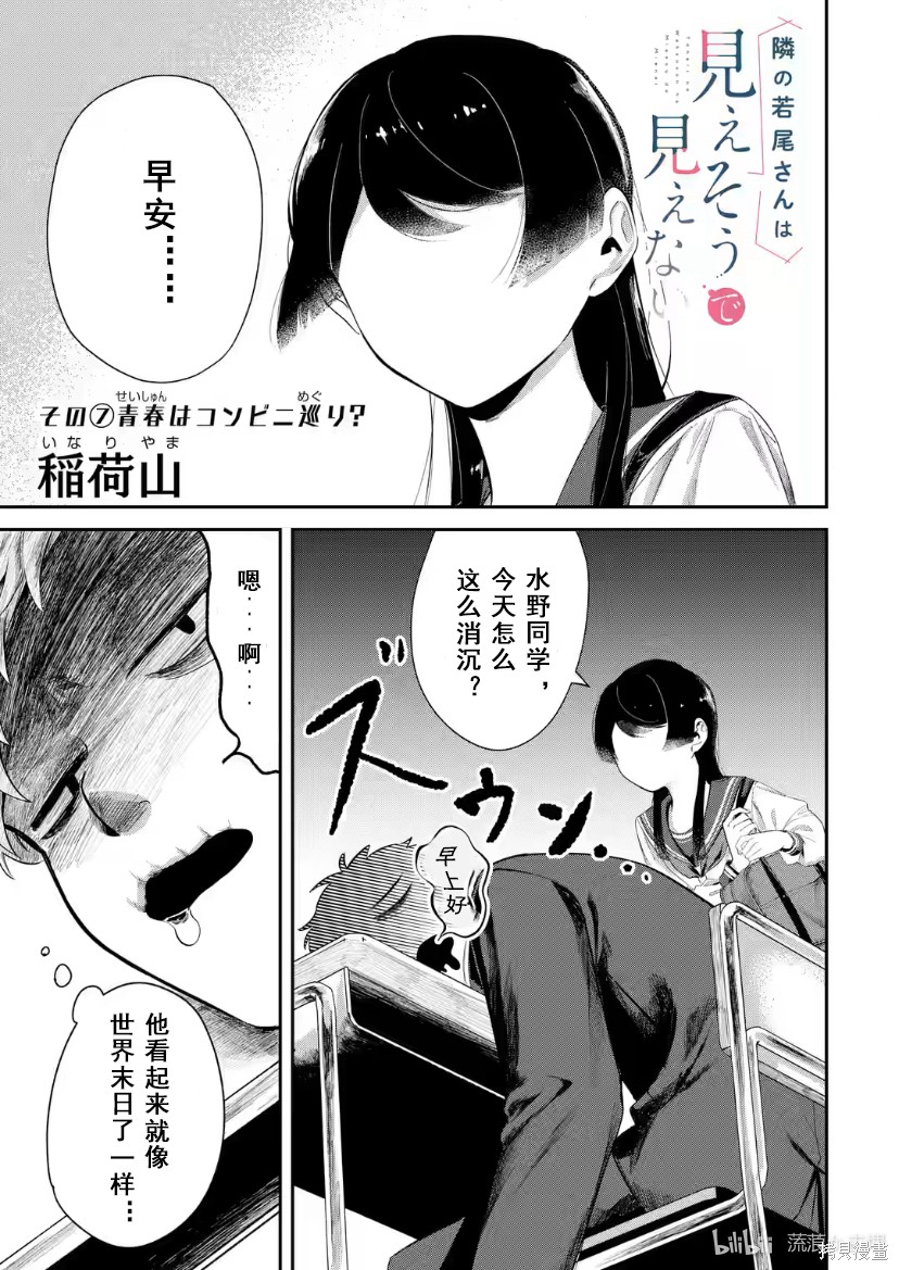 《邻座的若尾同学若隐若现》第07话第1页
