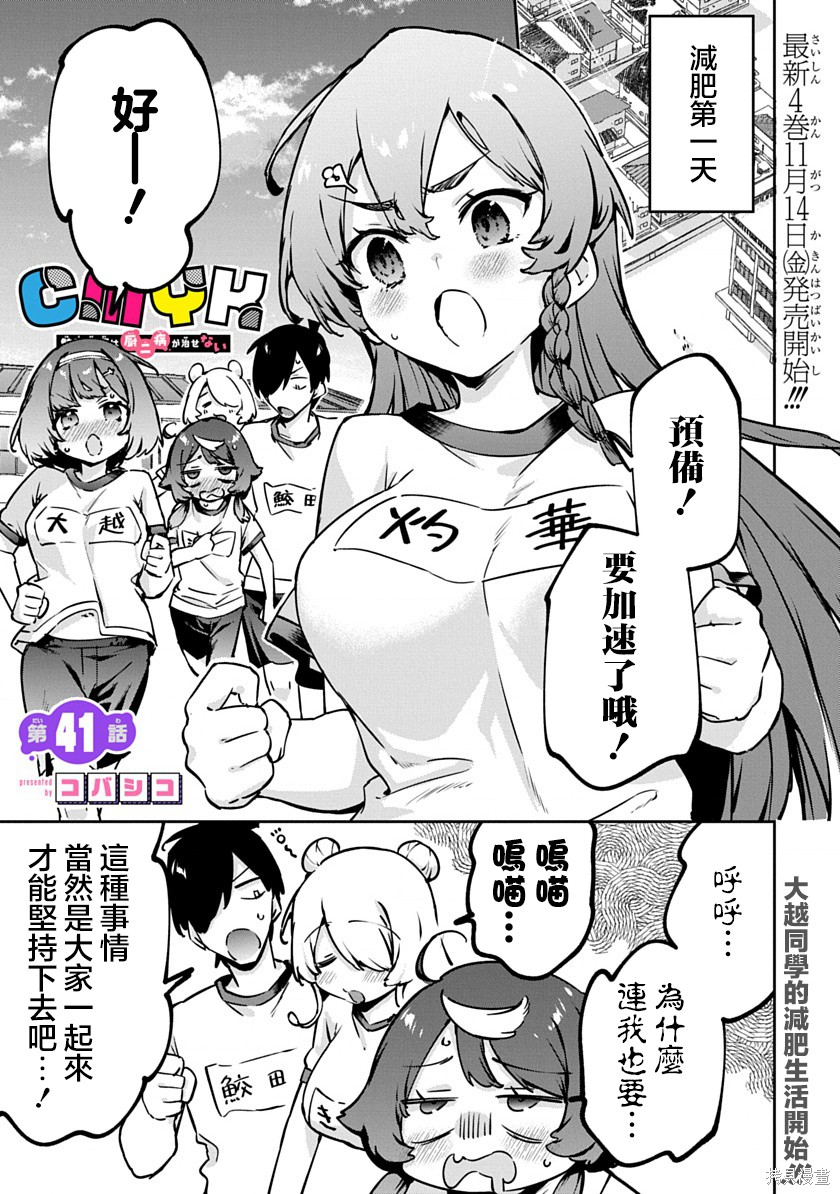 《CMYK 鲛田和王的中二病无法根治》第41话第1页