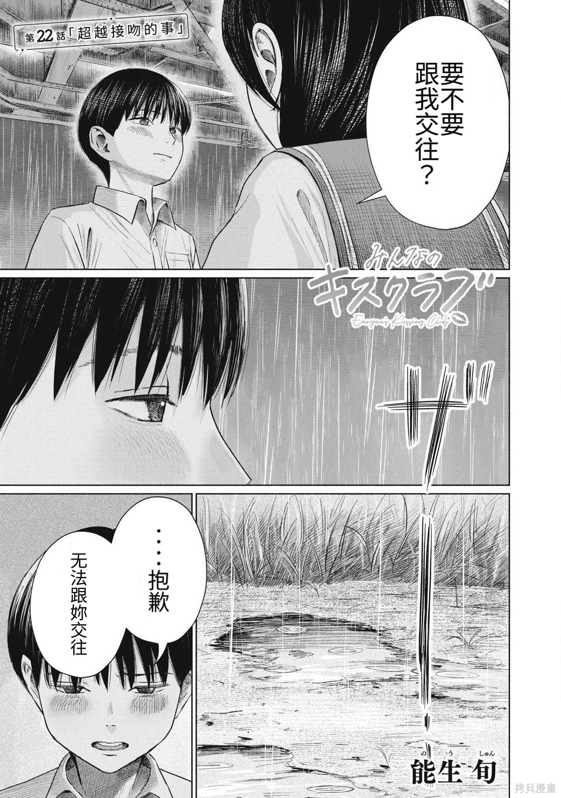 《大家的亲吻俱乐部》第22话第1页