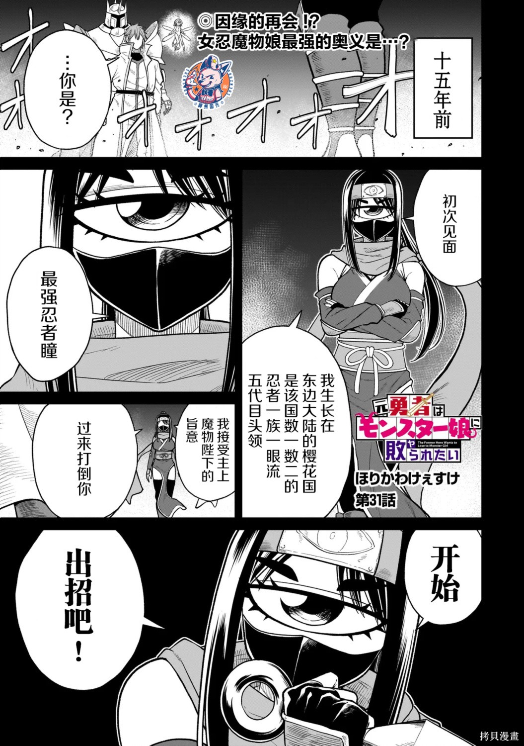 《前勇者想被魔物娘打败》第31话第1页