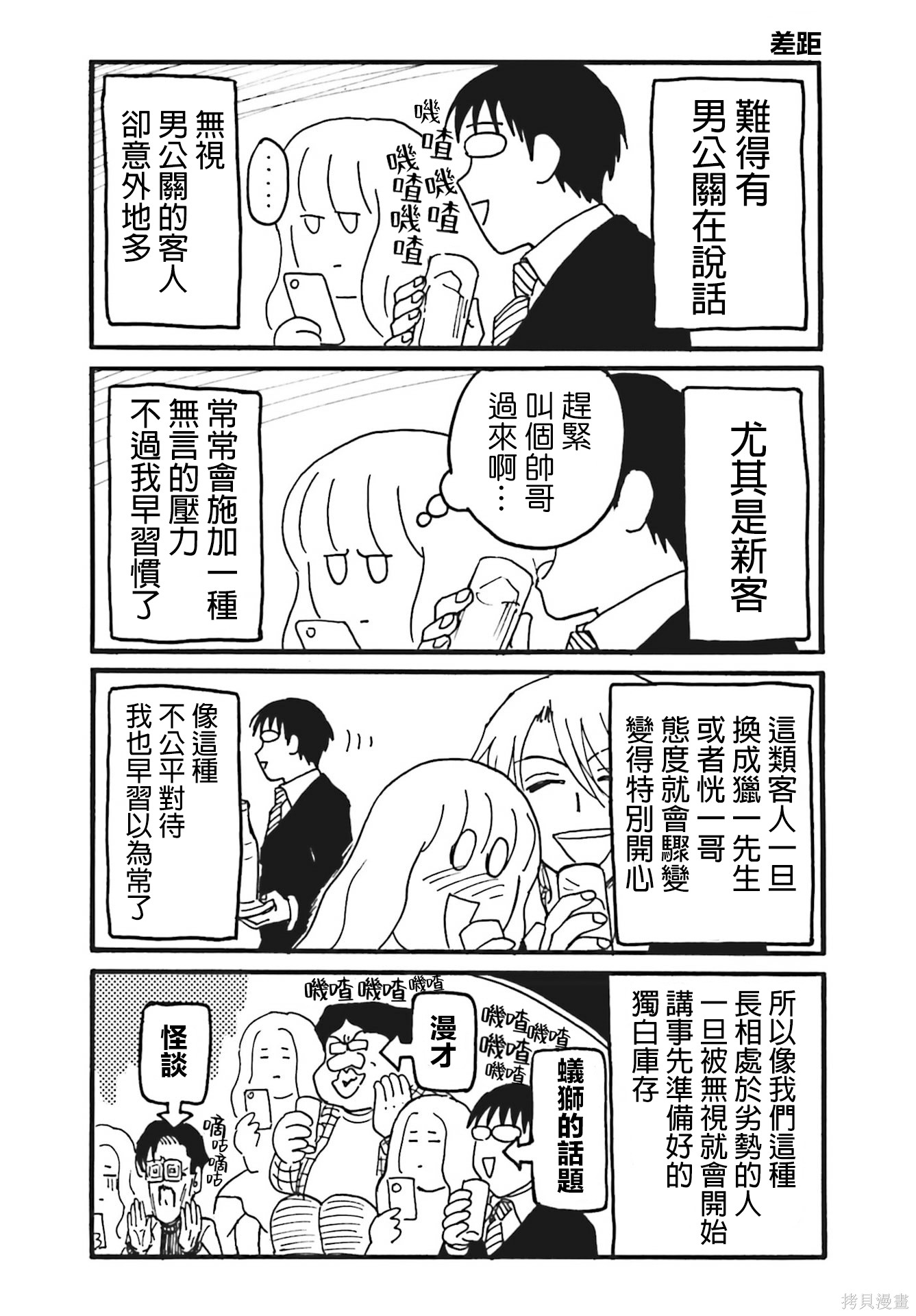 《每日男公关》第76话第1页