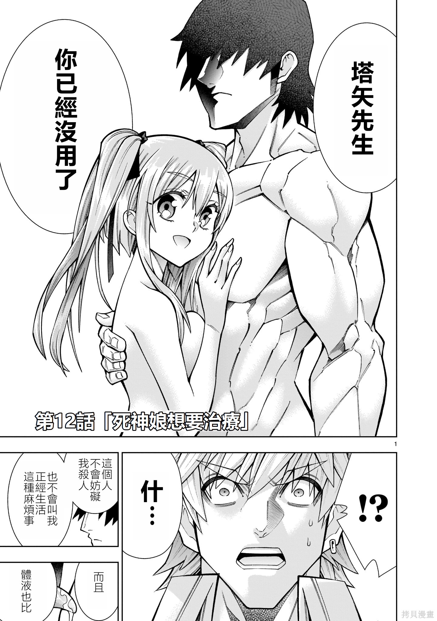 《死神少女想要舌吻》第12话第1页