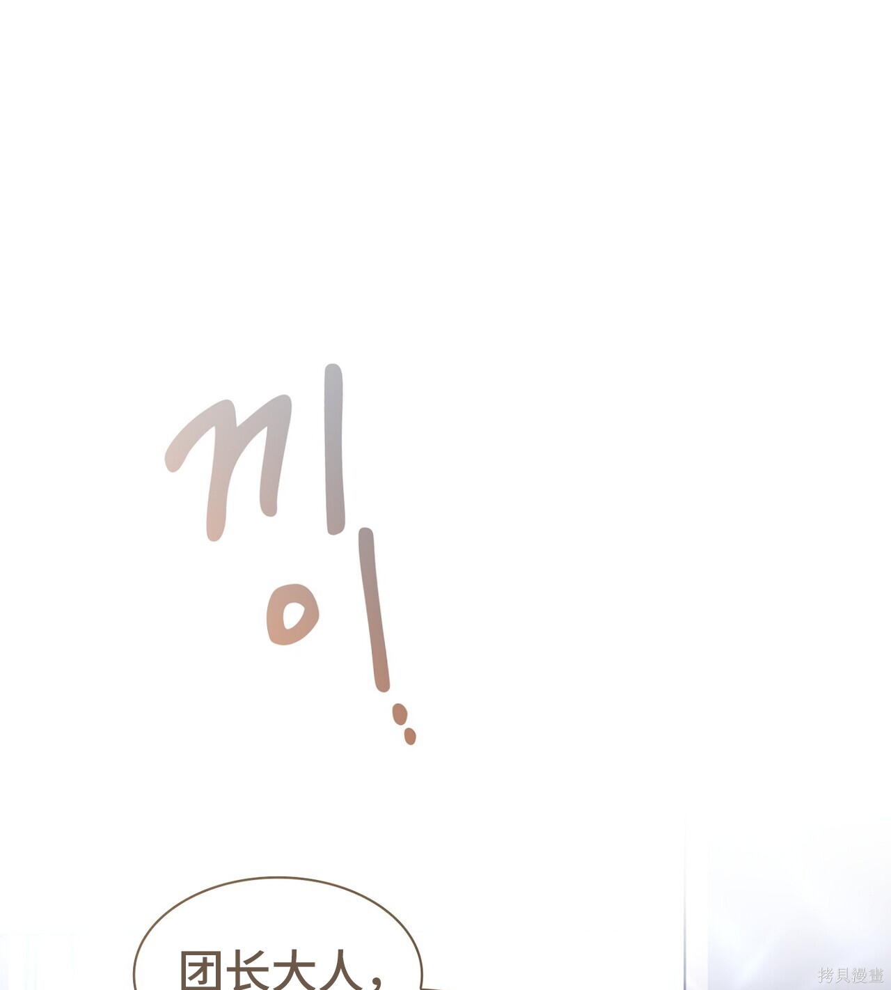 《我竟然是M》第5话第1页