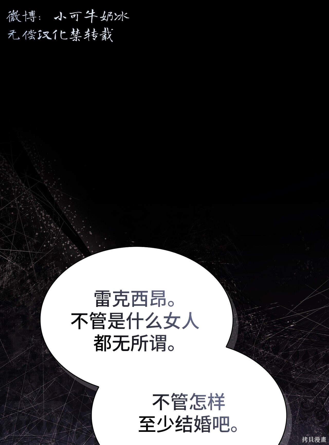 《我竟然是M》第6话第1页