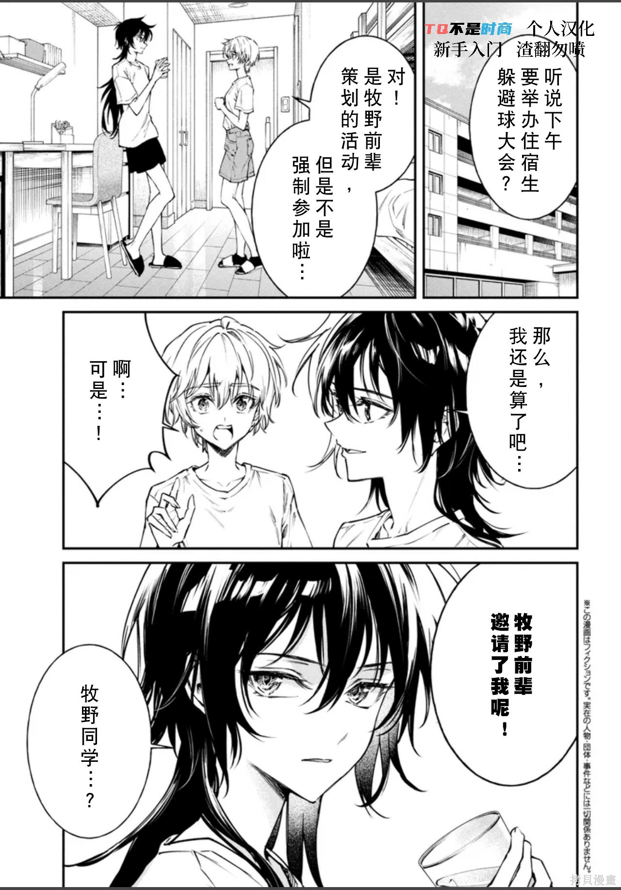 《无法在真学姐的面前保持帅气！》第11话第1页