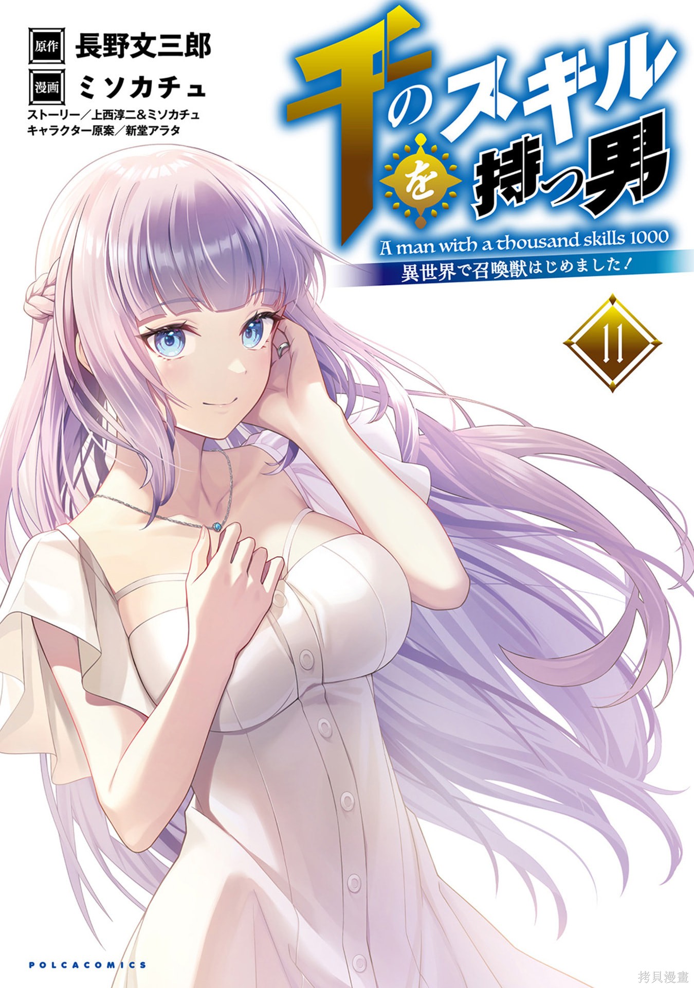 《掌握千技的男人在异世界开始召唤兽生活！》第71-77话机翻第1页