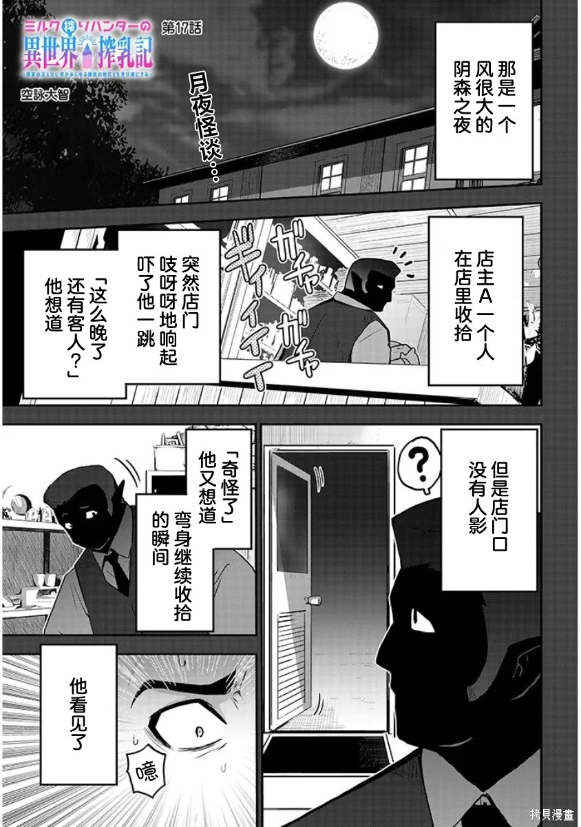 《榨乳猎人的异世界榨乳纪》第17话第1页