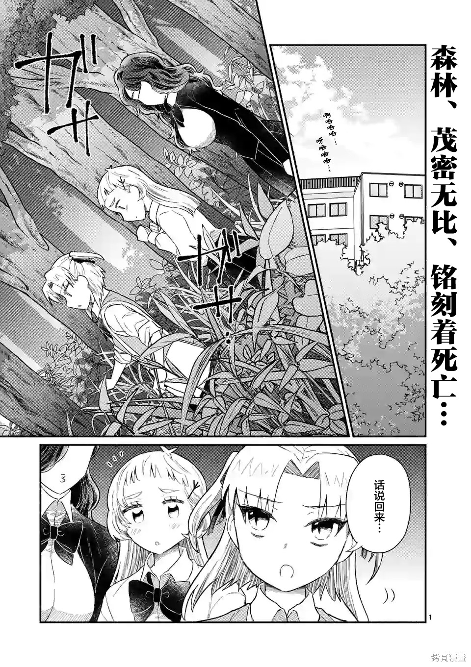《放学后的恐怖短剧~铃声响起时、少女的微笑将变成肉块~》第23话第1页