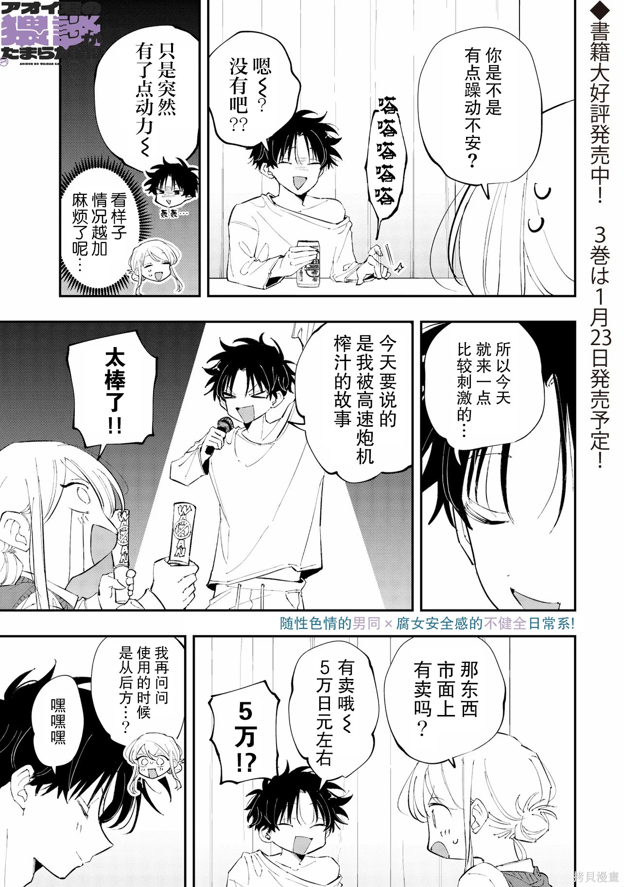 《受不了青井的桃色故事！！》第12.2话第1页