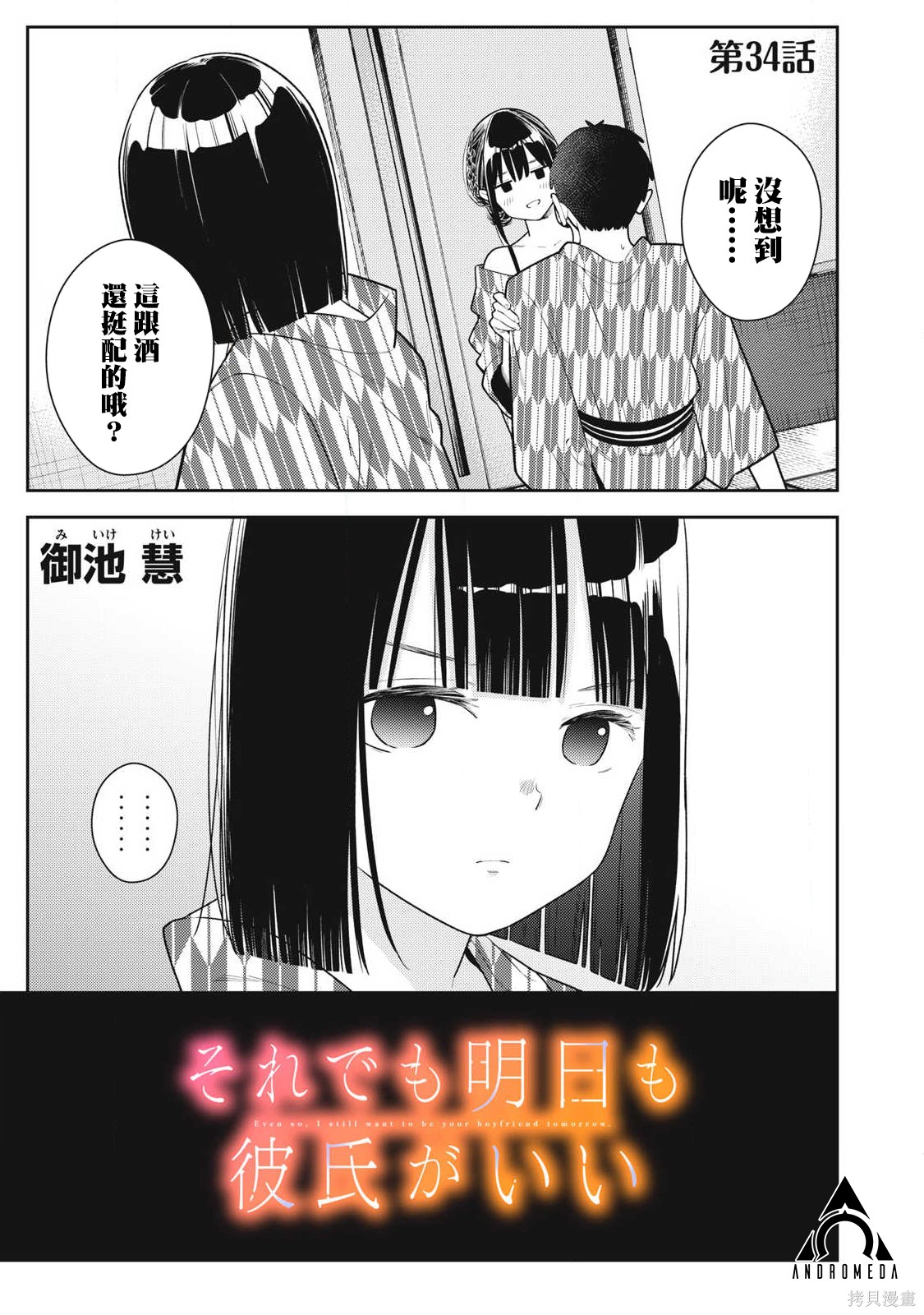 《明天还是男朋友更好》第34话第1页