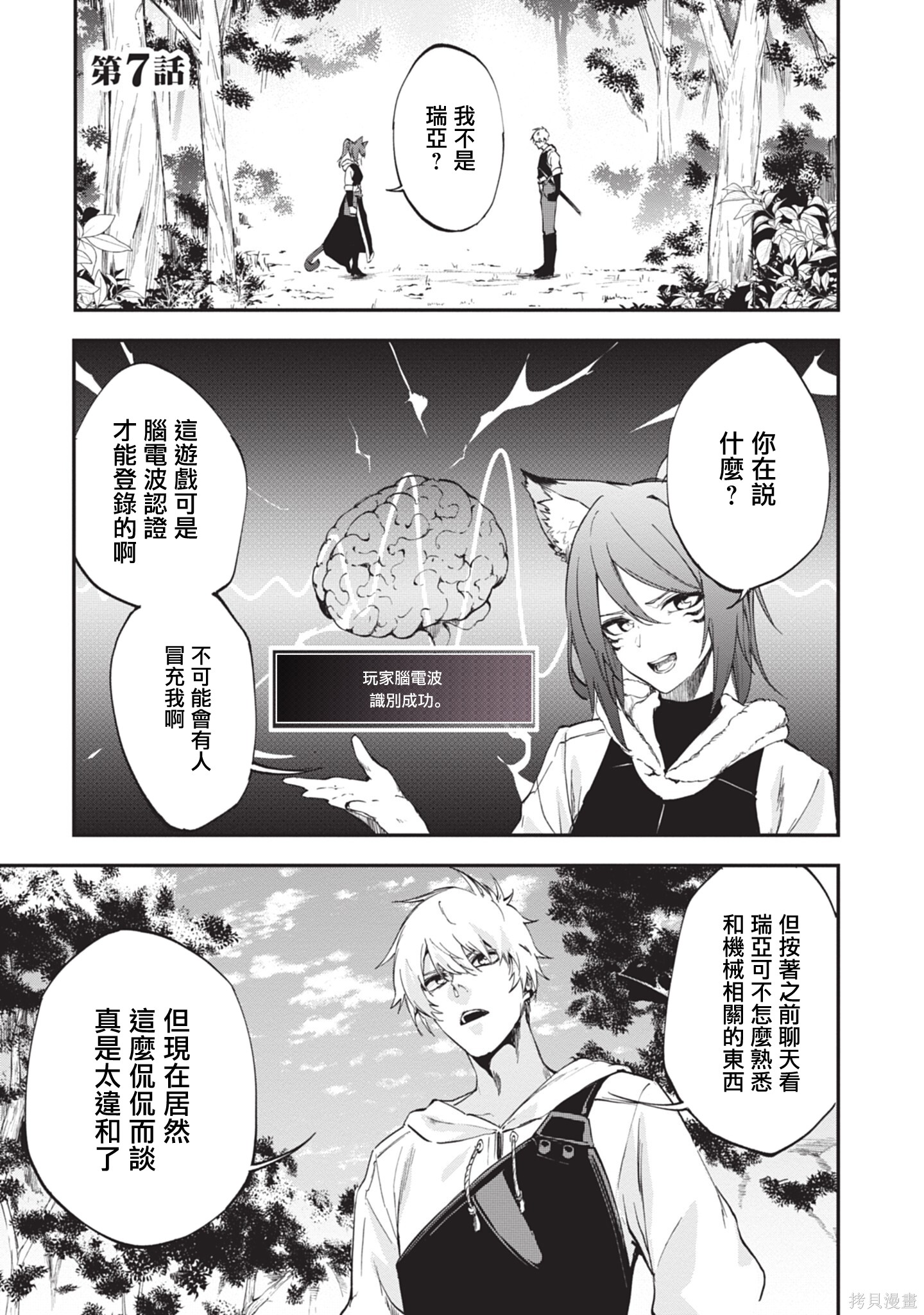 《黄金的经验值》第07话第1页