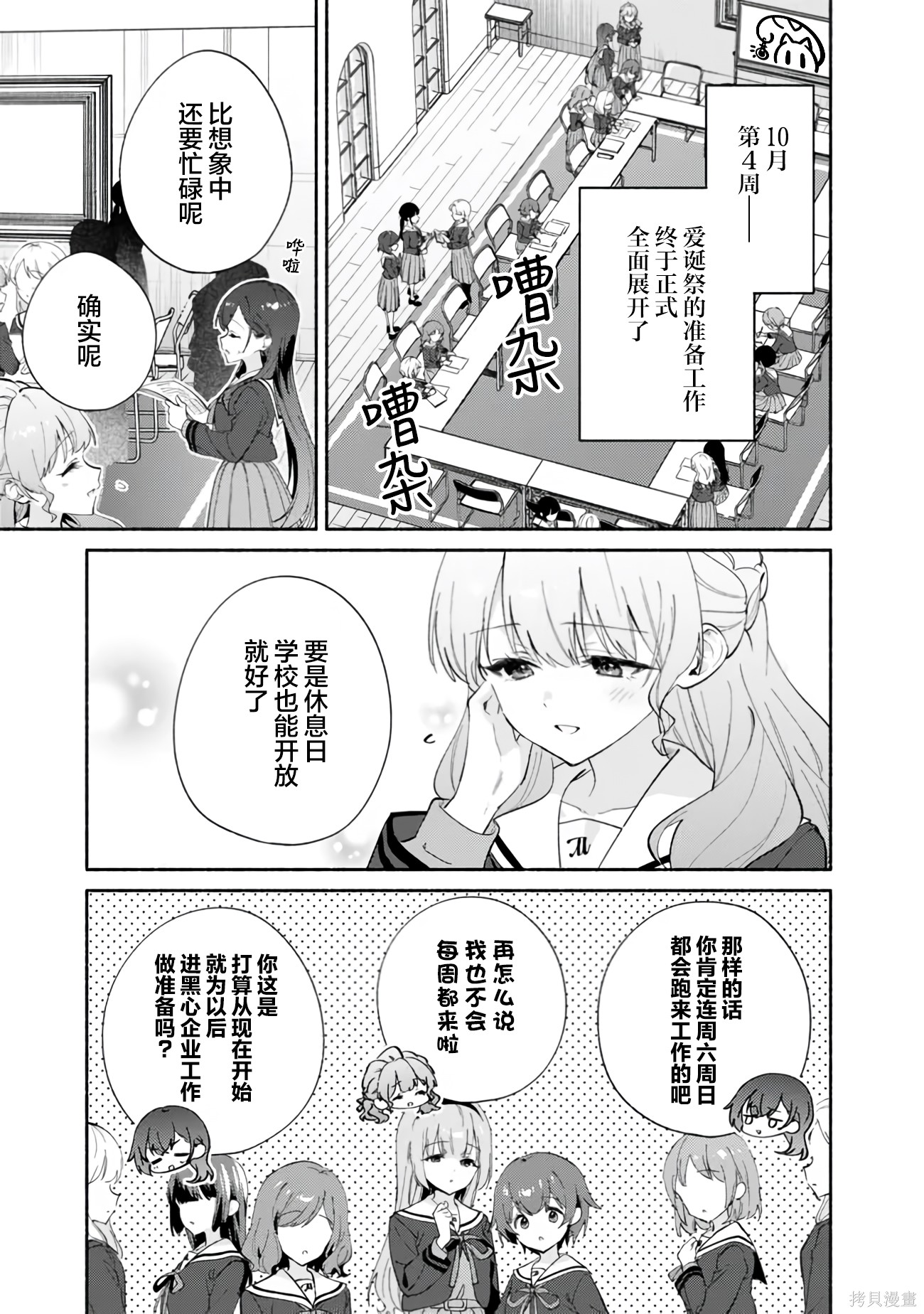《将放言说不会输的高颜值女孩，全力征服的百合故事》第07话第1页