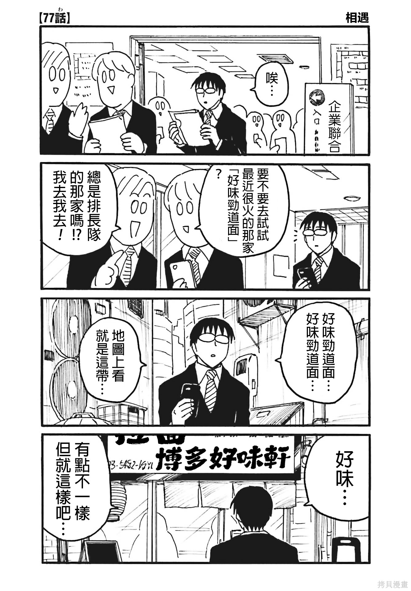 《每日男公关》第77话第1页