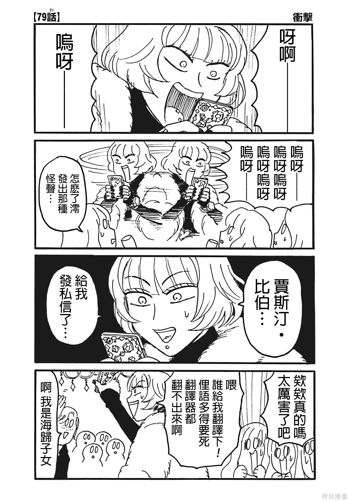 《每日男公关》第79话第1页