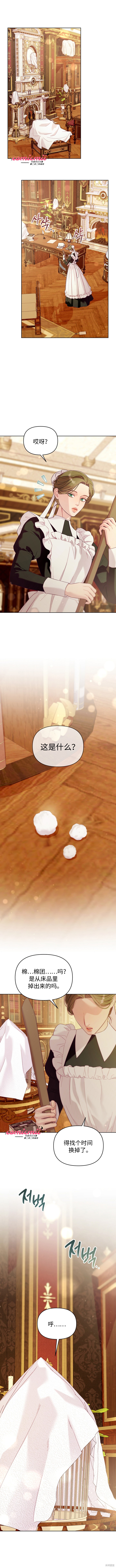 《收藏家之笼》第4话第1页