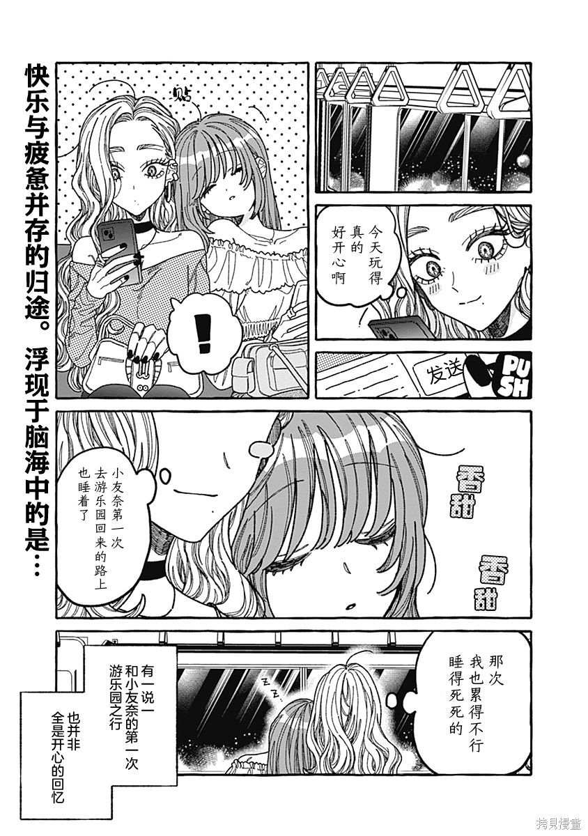 《和她的同居生活》第04话第1页