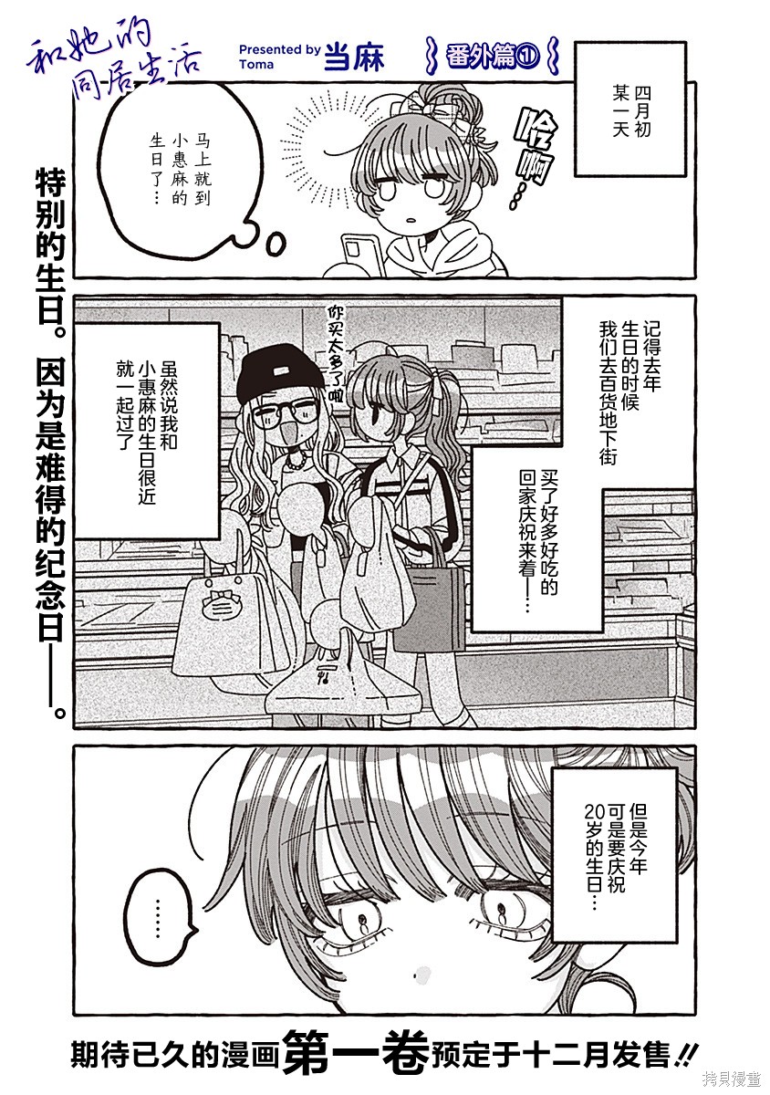 《和她的同居生活》第4.5话 番外篇第1页