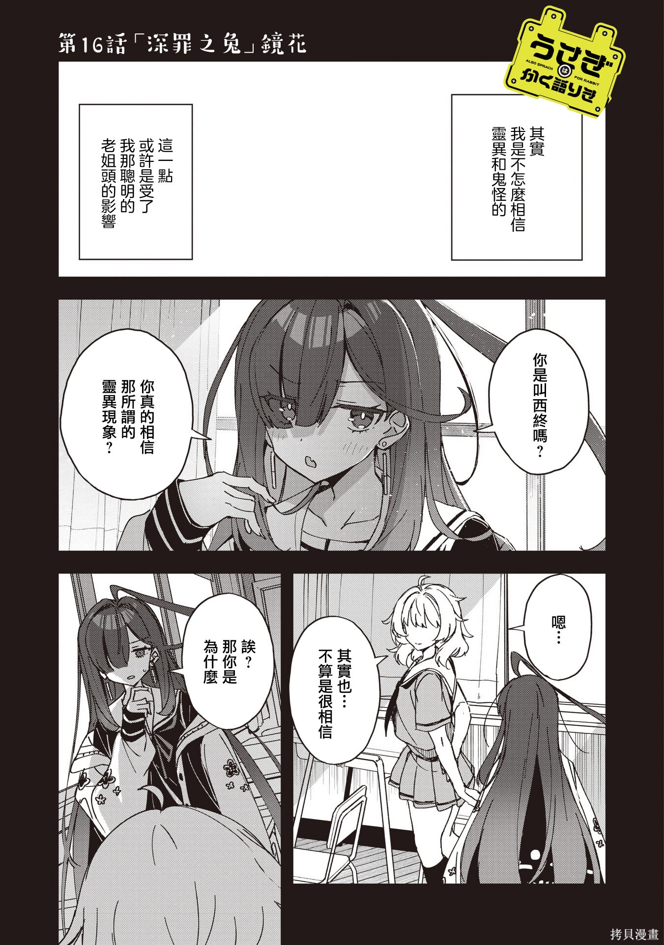 《兔子如是说》第16话第1页