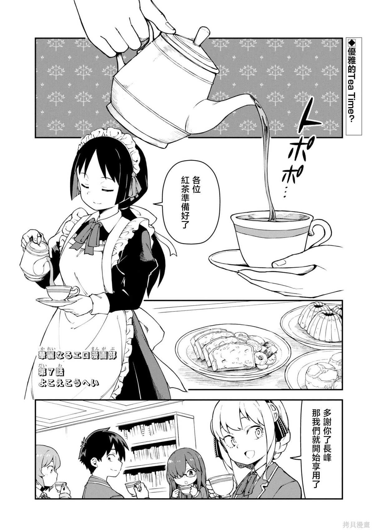 《华丽的情色漫画部》第07话第1页