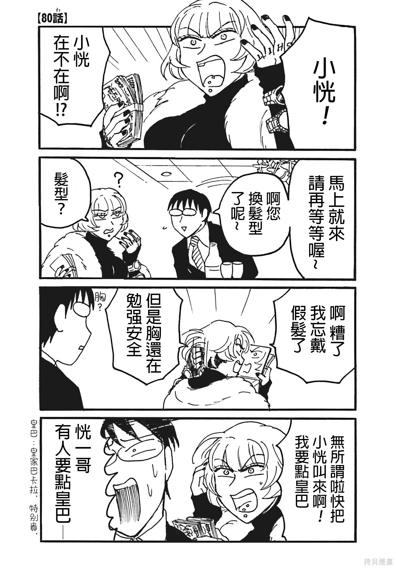 《每日男公关》第80话第1页