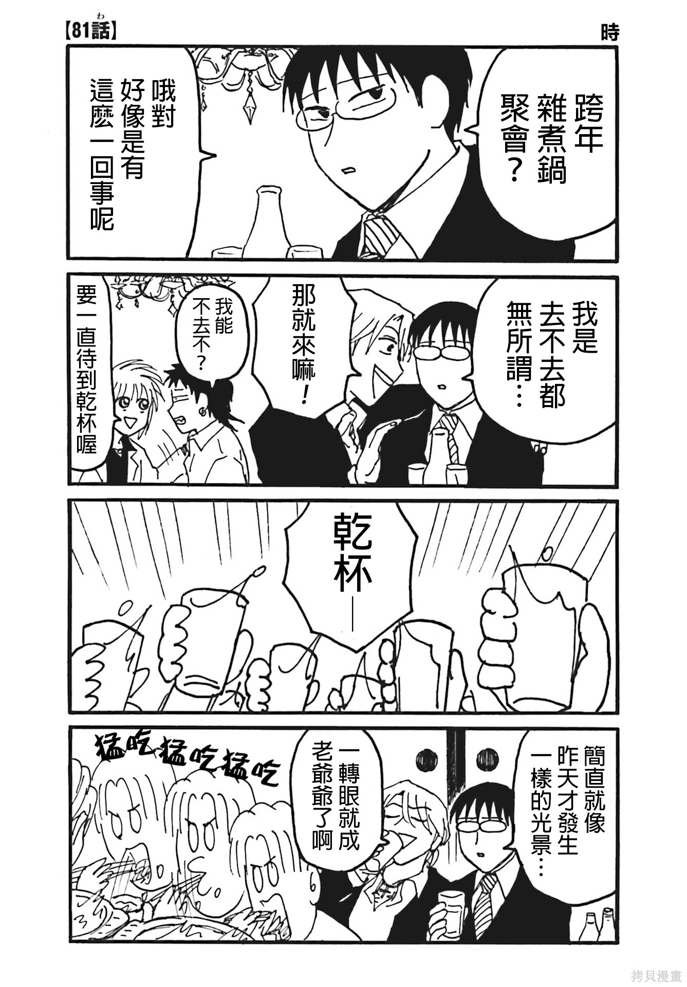 《每日男公关》第81话第1页