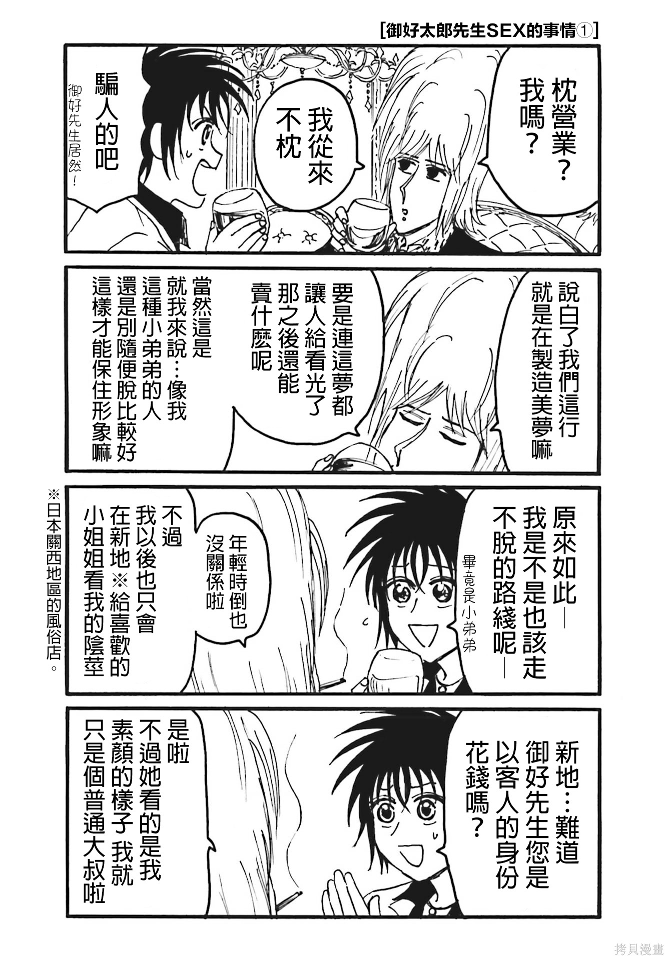 《每日男公关》御好太郎&澪SEX的事情第1页