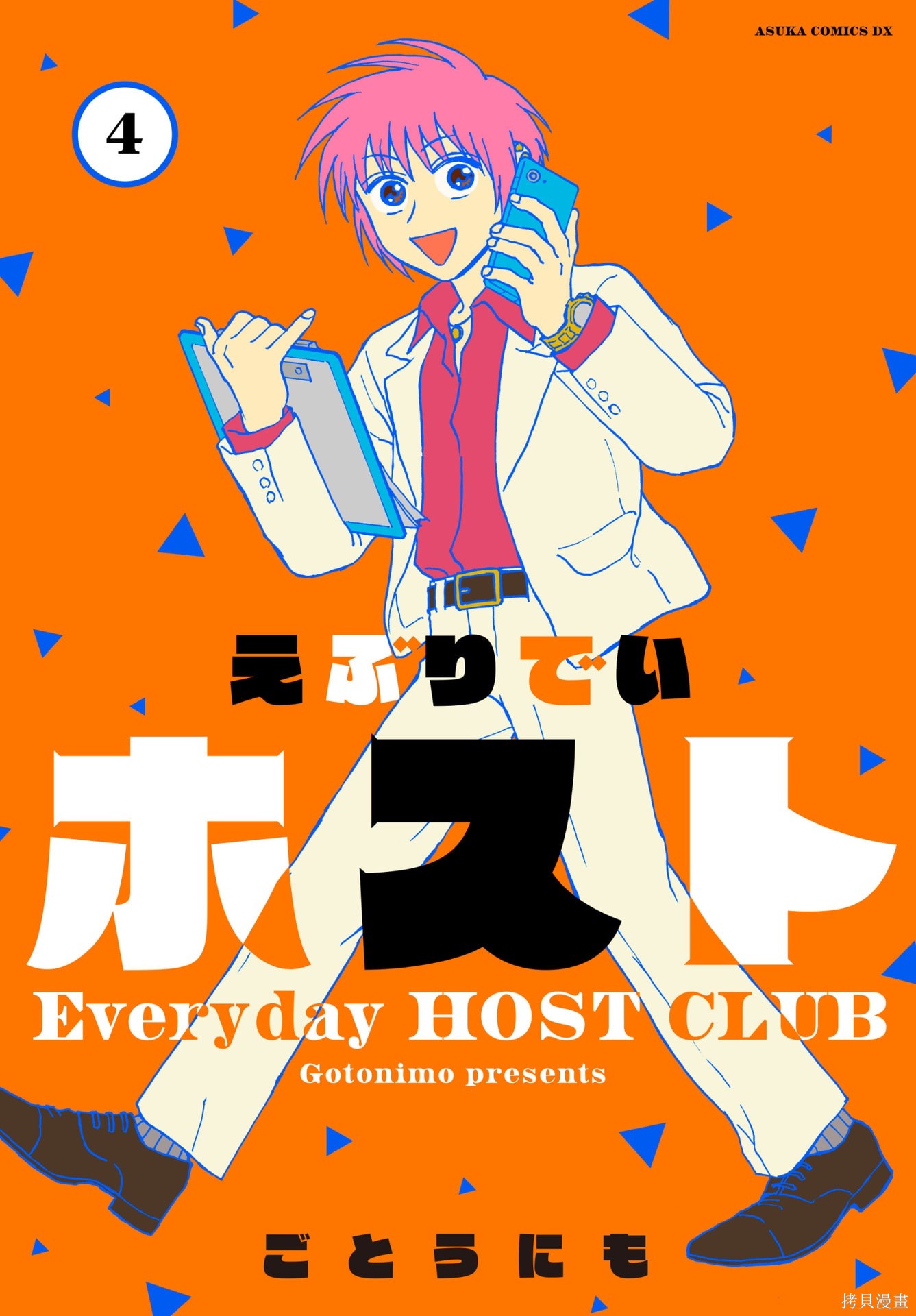 《每日男公关》封面联动短篇第1页