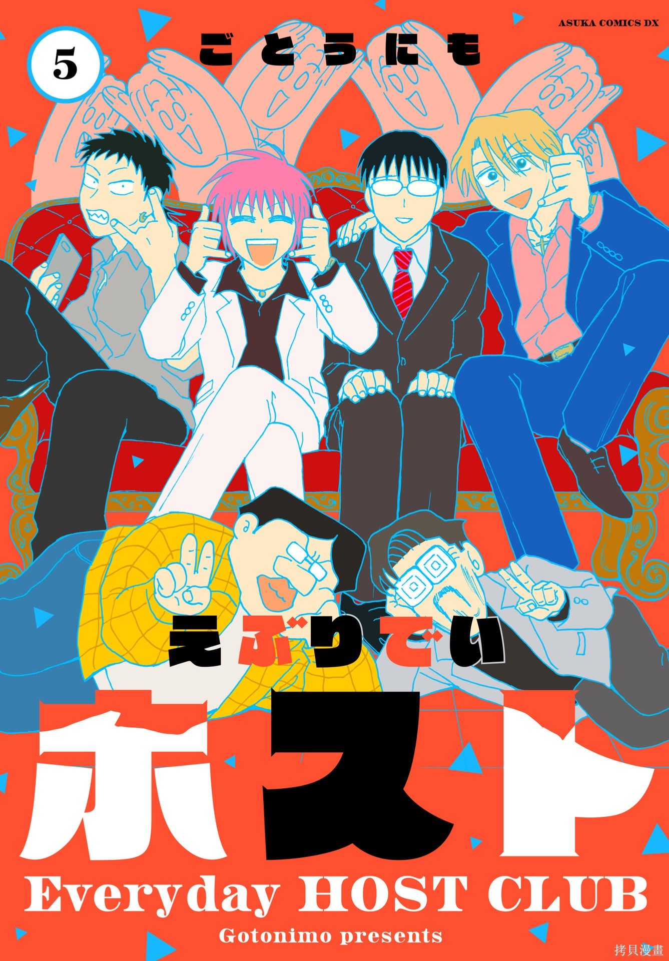 《每日男公关》第82话第1页