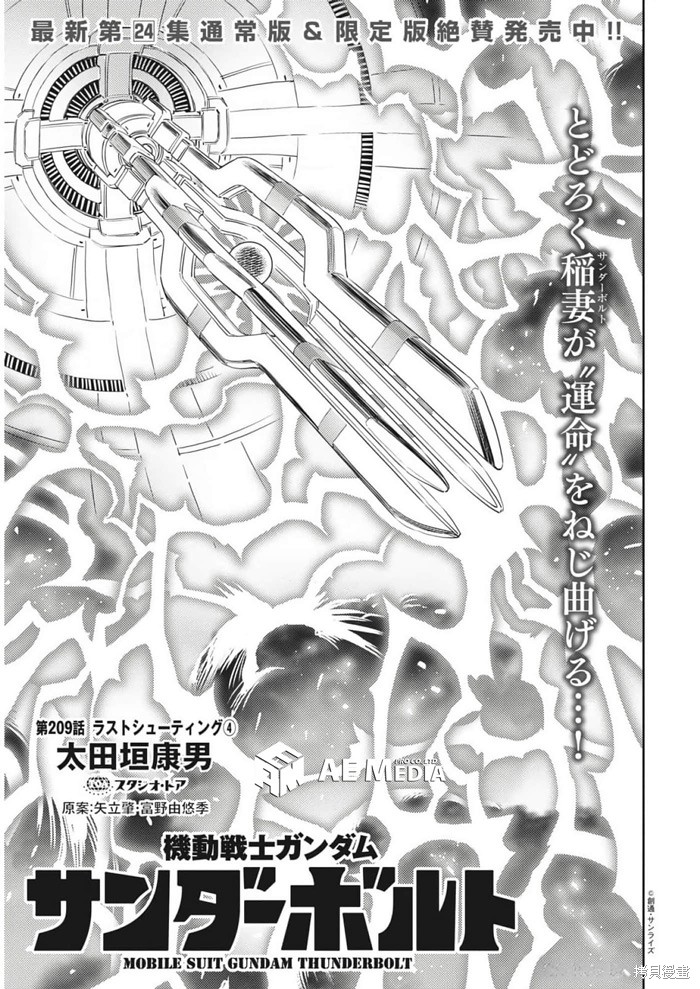 《机动战士高达THUNDERBOLT》第209话第1页