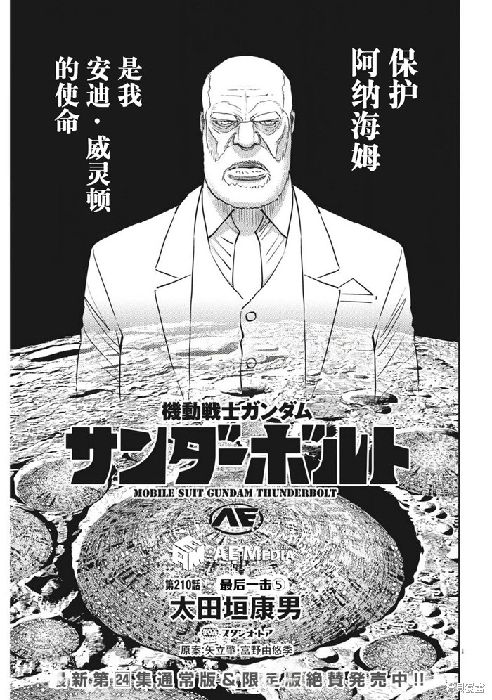 《机动战士高达THUNDERBOLT》第210话第1页