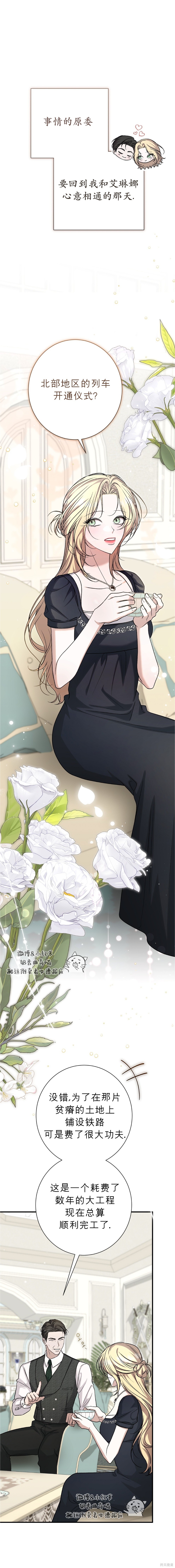 《小姐的好奇心太强了》第11话第1页