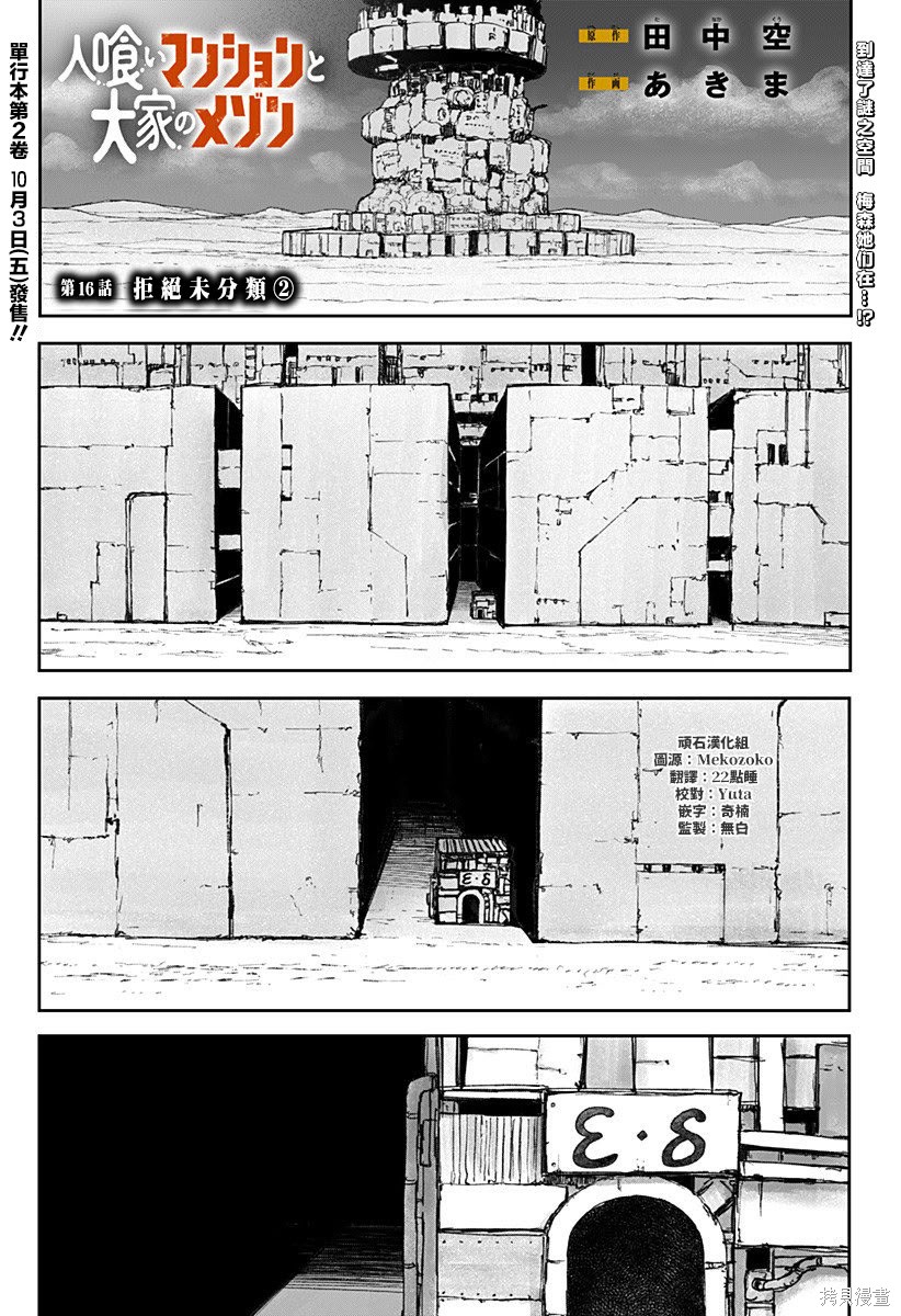 《食人公寓和房东梅森》第16话第1页