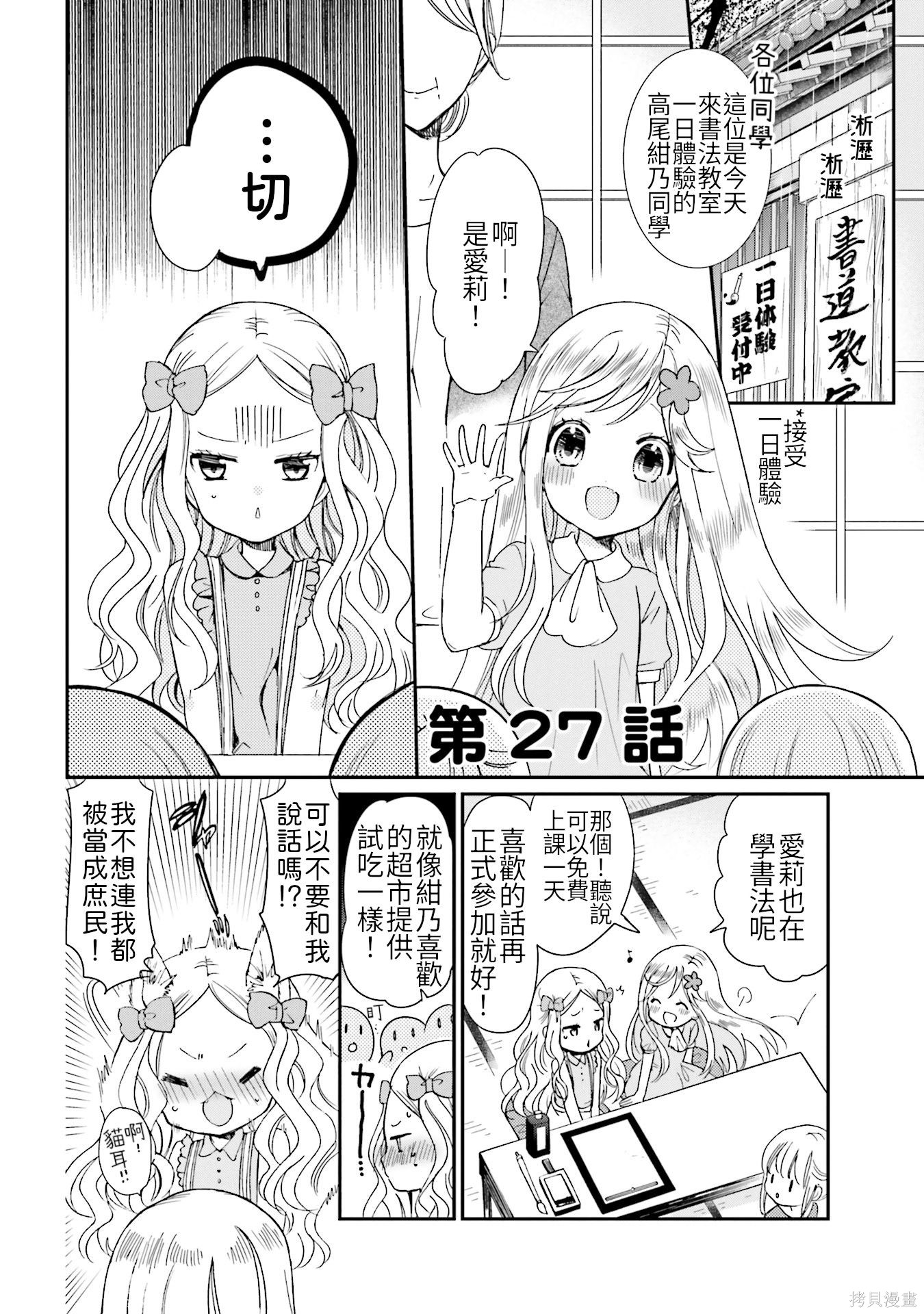 《兽耳娘养成计划》第27话第2页