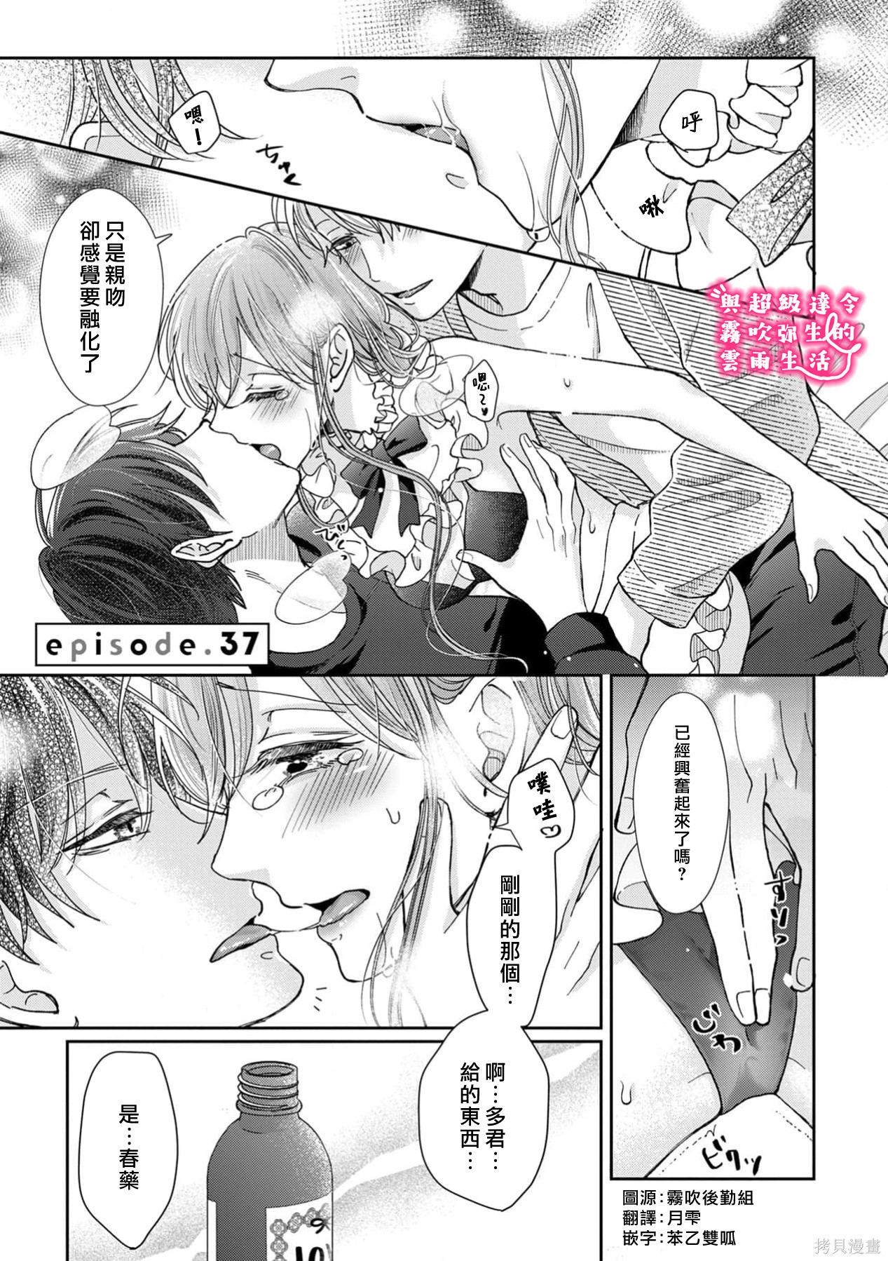 《青梅竹马是同卵双胞胎野兽~与超级达令双胞胎三人的巫山云雨生活~》第37话第1页