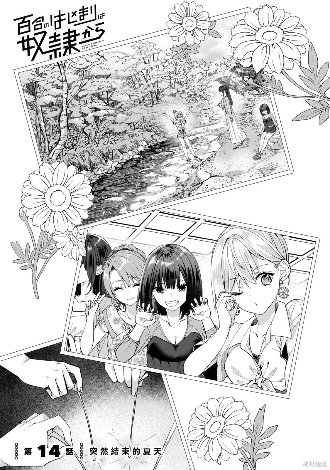 《百合要从奴隶开始》第14.1话第1页