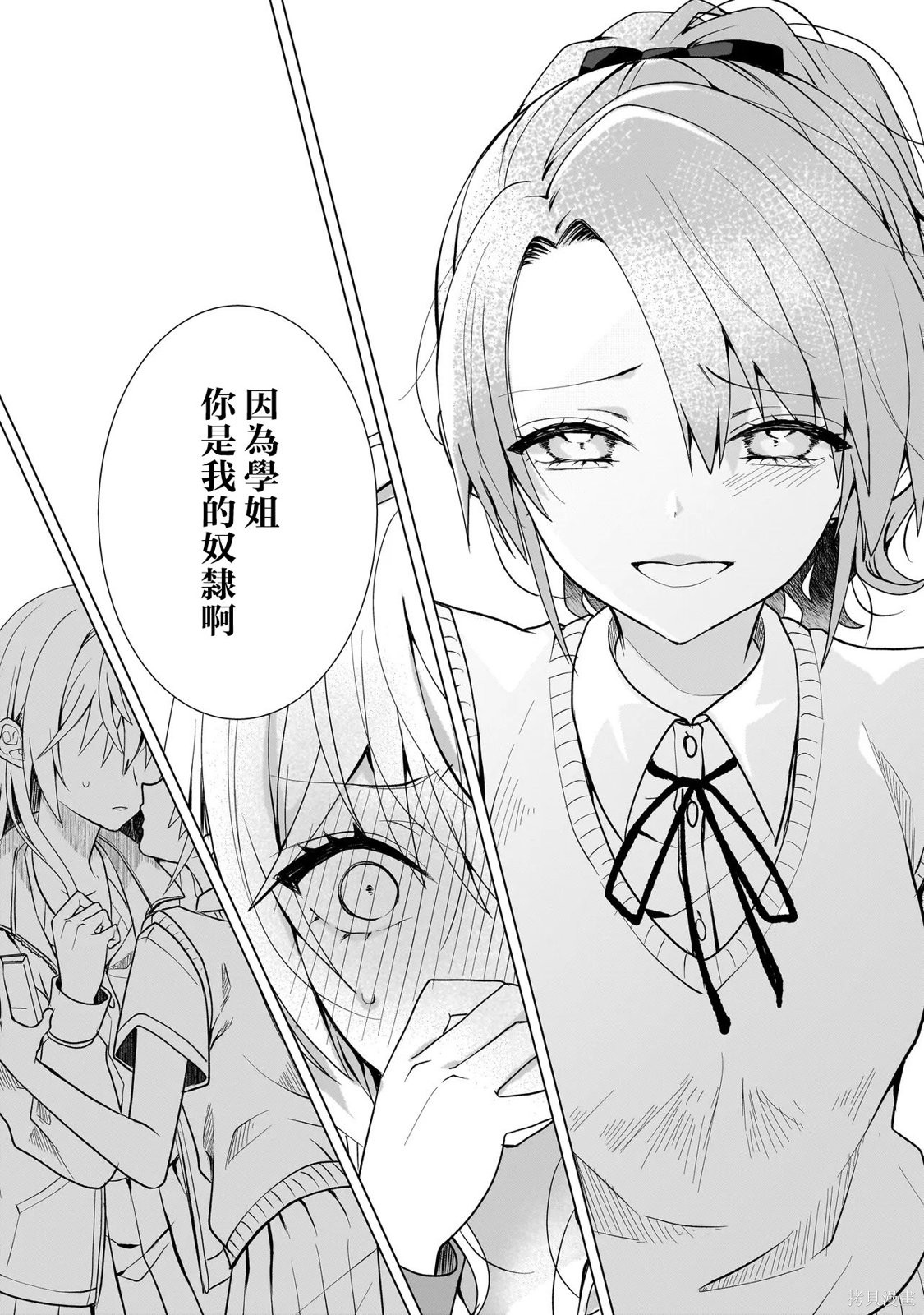 《百合要从奴隶开始》第14.2话第1页