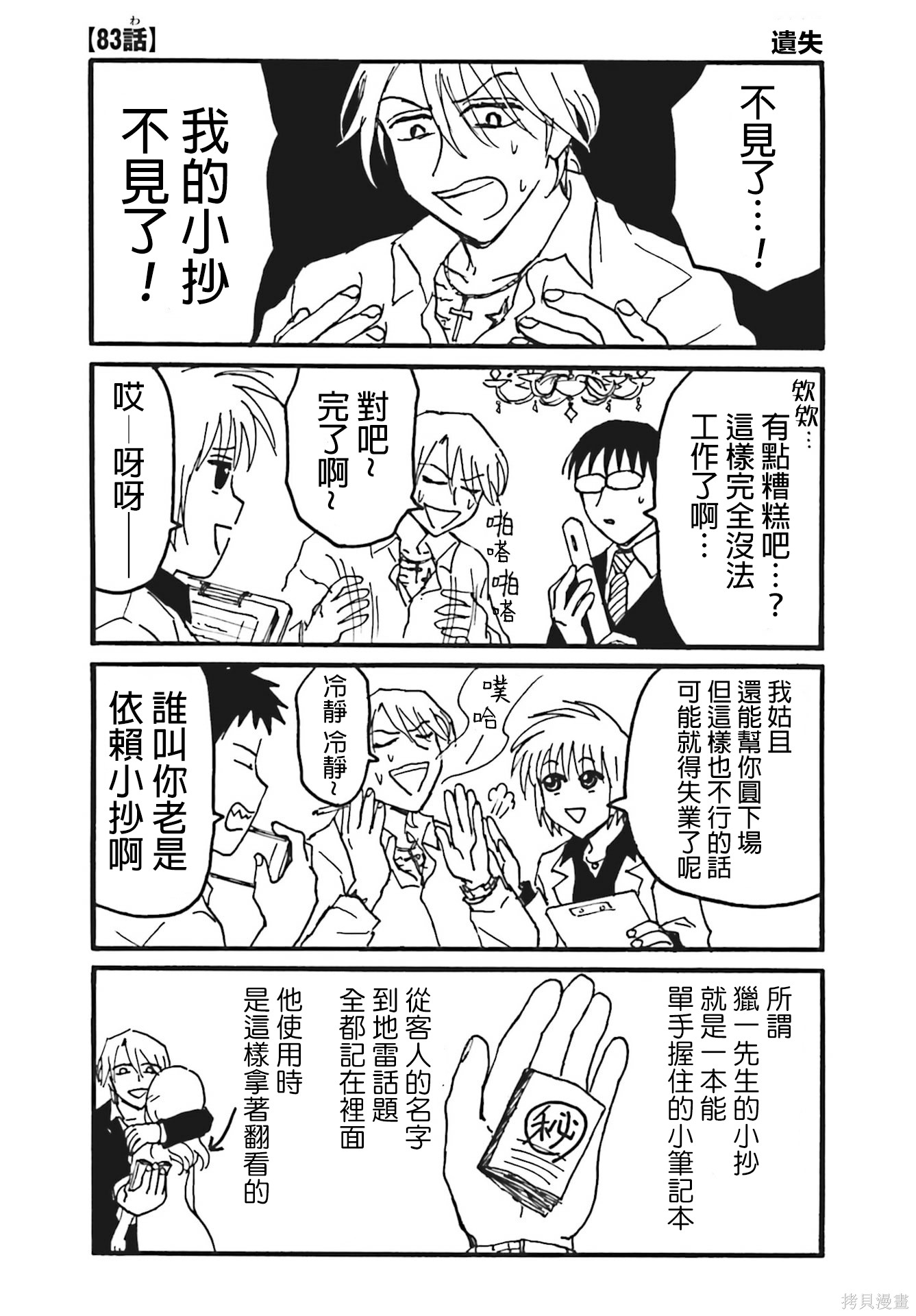 《每日男公关》第83话第1页