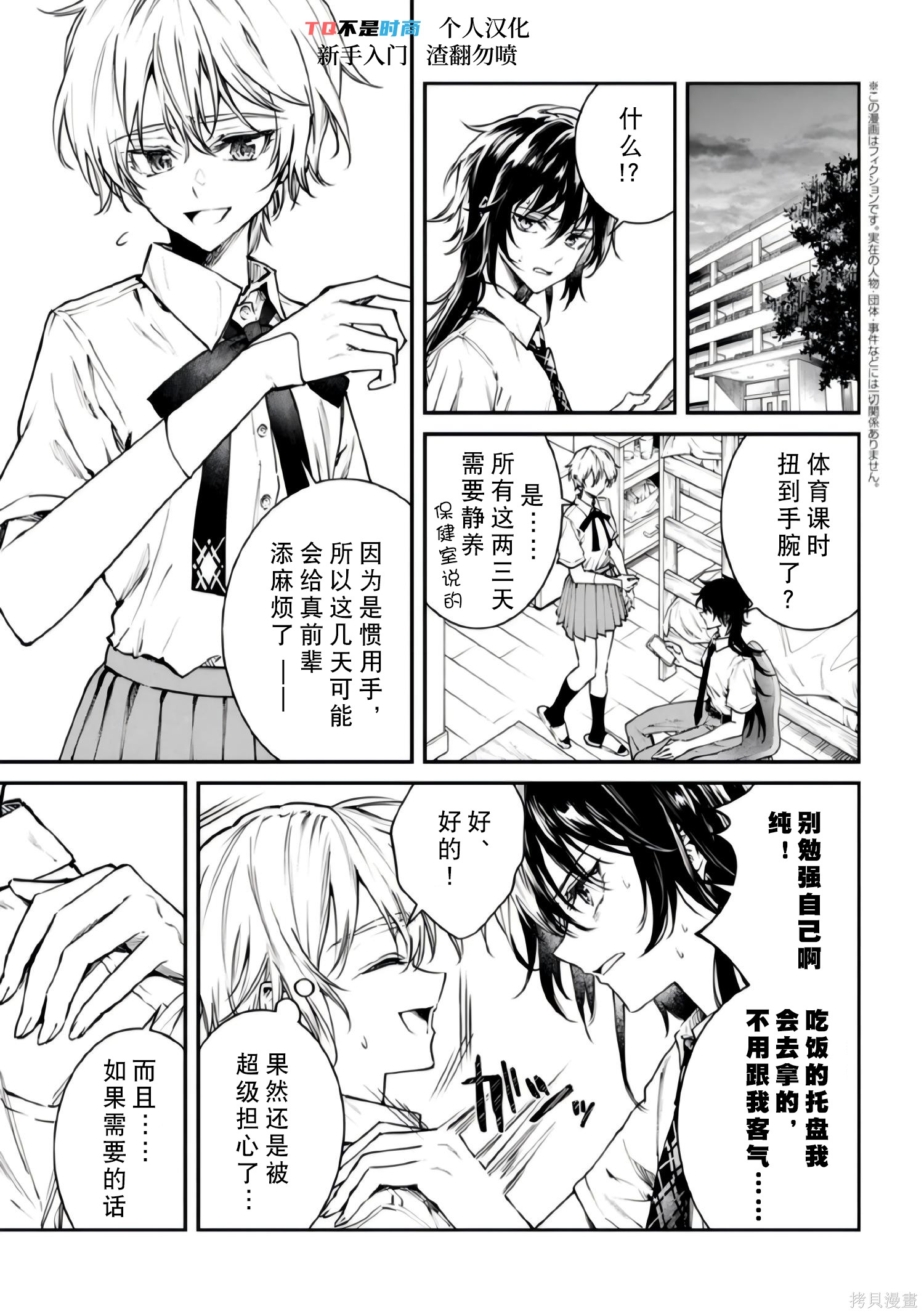 《无法在真学姐的面前保持帅气！》第12话第1页