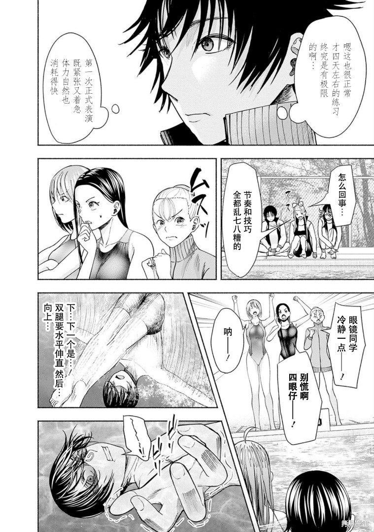 《花泳少女～water girls in sparkle～》第8.2话第1页