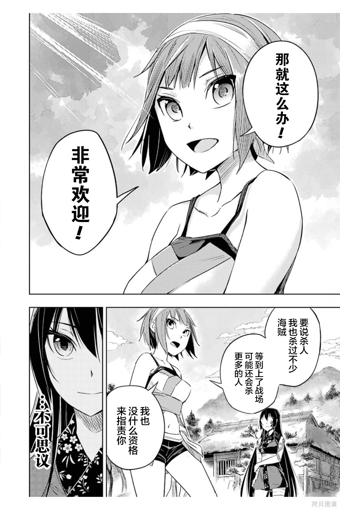 《日轮的远征》第03话第1页